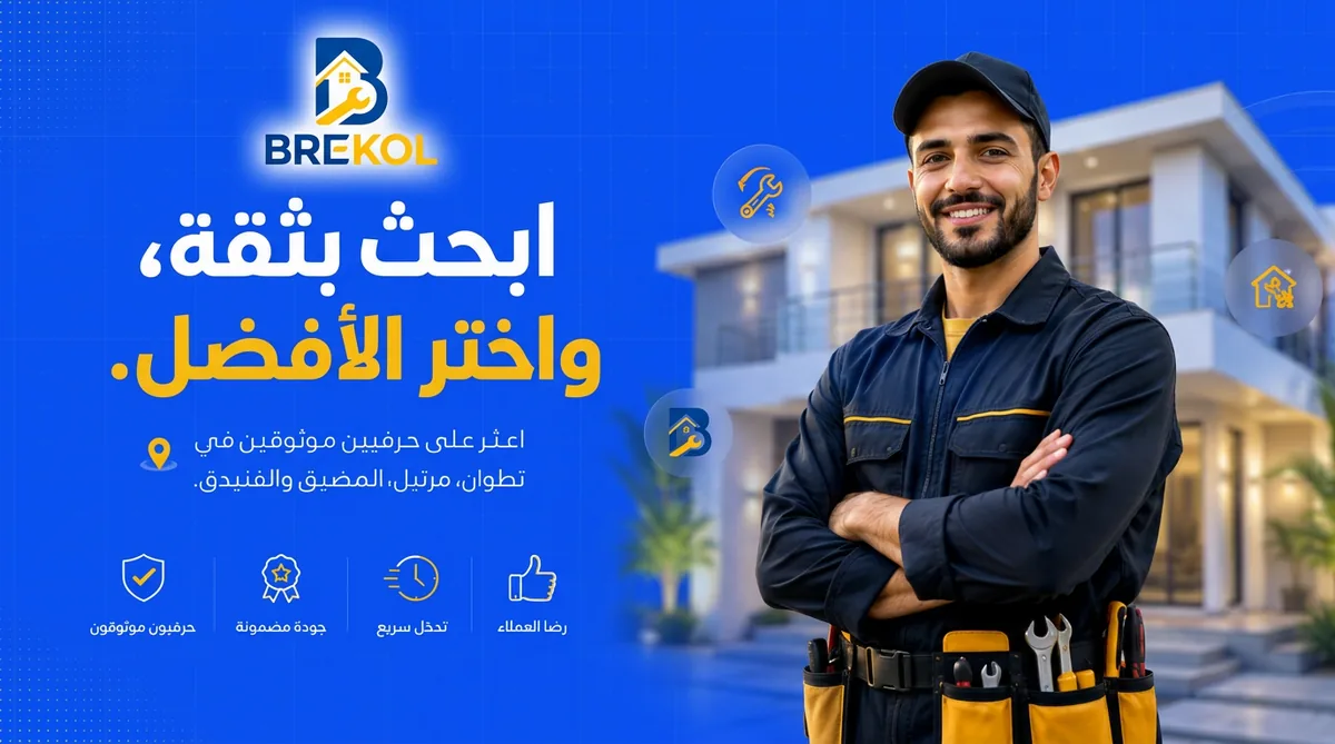 Brikol — خدمات ومهنيون قرب منك