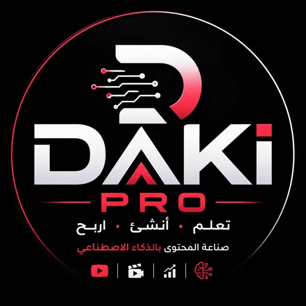DAKI PRO — صناعة المحتوى بالذكاء الاصطناعي